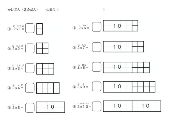なん九九プリント（2の段〜5の段）