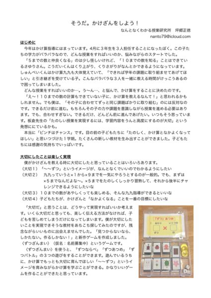 資料「そうだ。かけざんをしよう！」