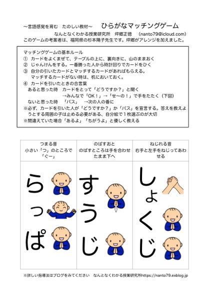 ひらがなマッチングゲーム あそびかた