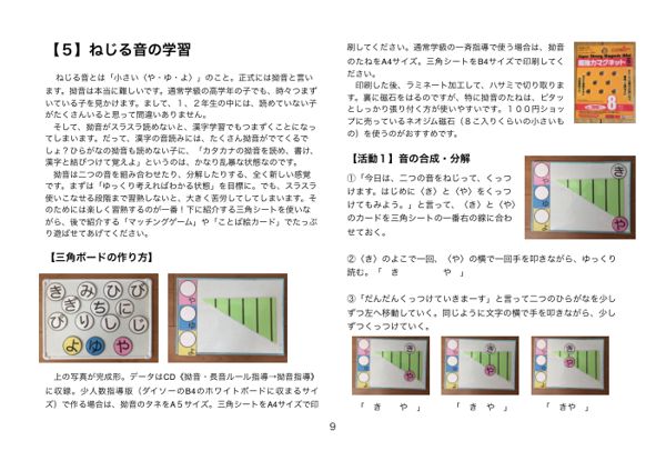 資料「ねじる音の学習」