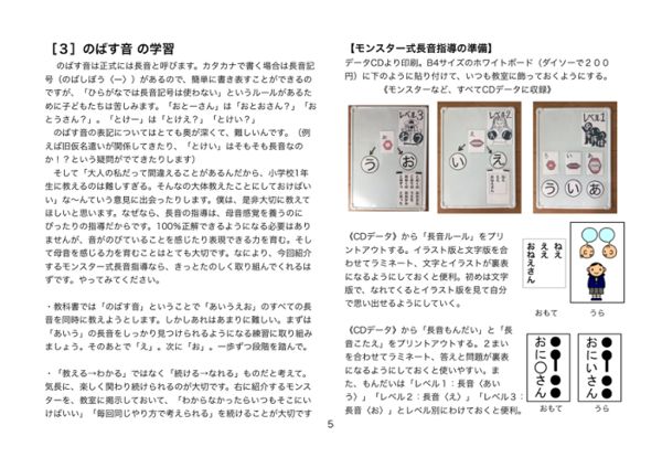 資料「のばす音の学習」
