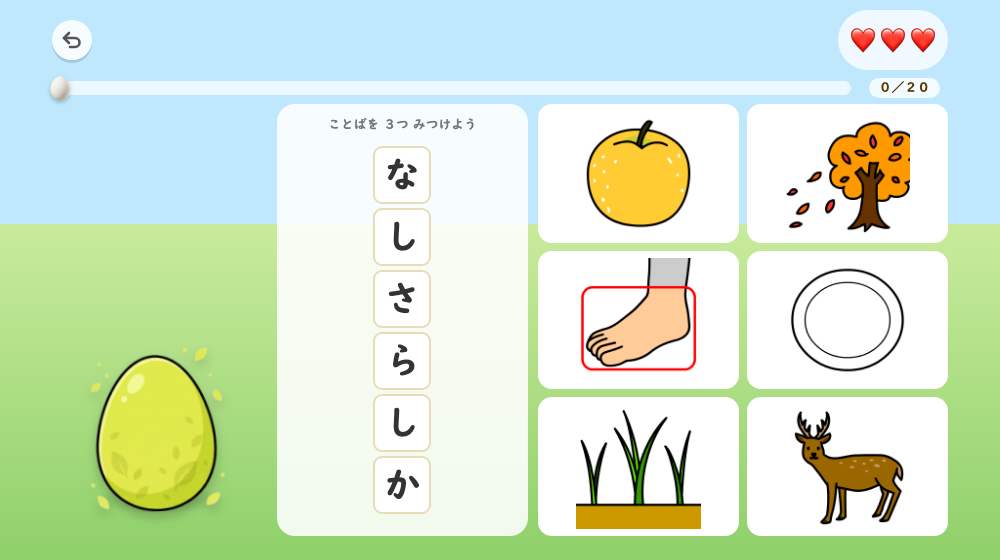 ことばみつけの画面