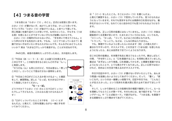 資料「つまる音の学習」