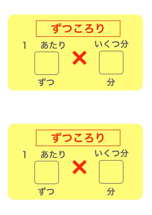 ずつころりシート
